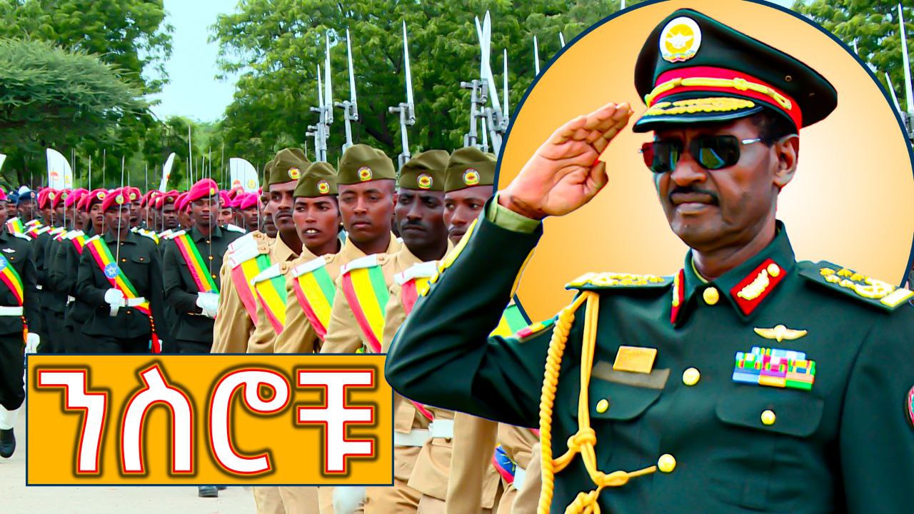 የኢፌዴሪ መከላከያ ሠራዊት መስከረም 16 ቀን 2018 ዓ.ም