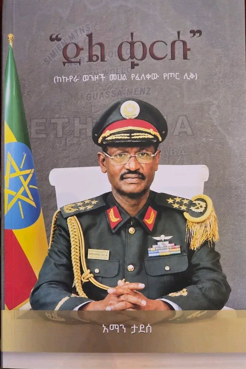 Read more about the article ኢትዮጵያ ትልቅ ክብር ሰጥታኛለች፥ ለሀገሬ የምሰስተው ነገር የለም – ፊልድ ማርሻል ብርሃኑ ጁላ